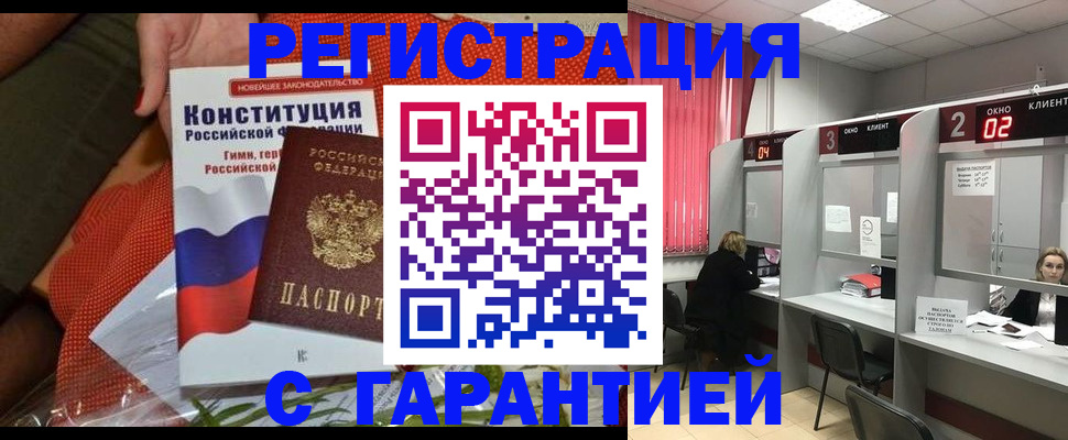 прописка паспорт в Снежинске