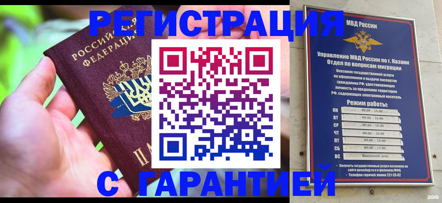 временная регистрация 2025 в Снежинске