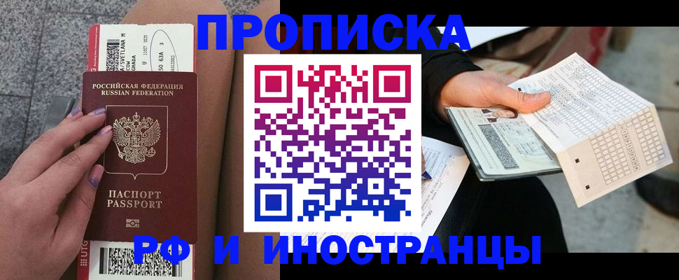 временная регистрация в квартире в Снежинске