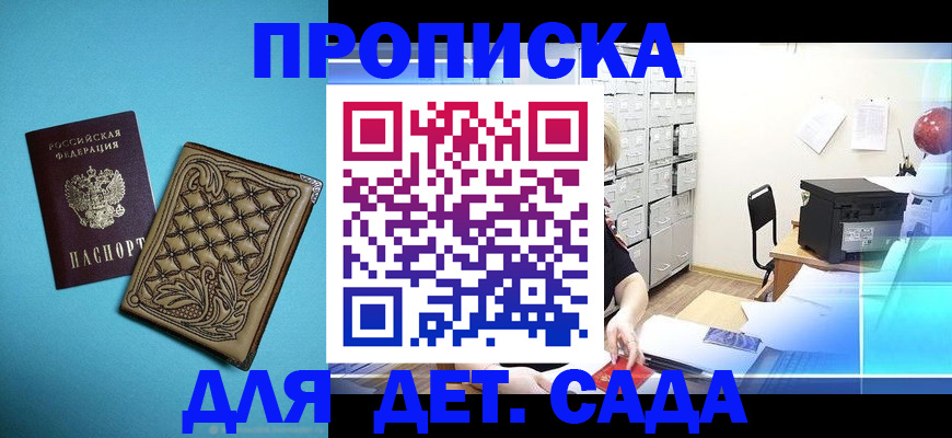 временная регистрация для всех в Снежинске