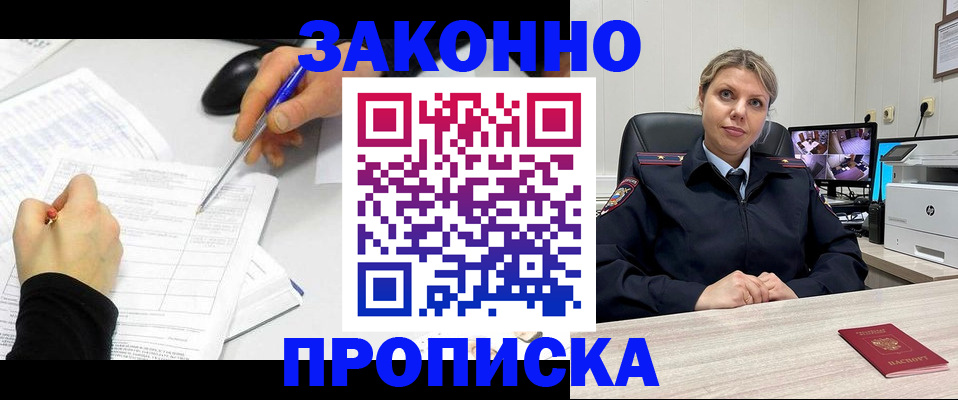 временная регистрация в Снежинске