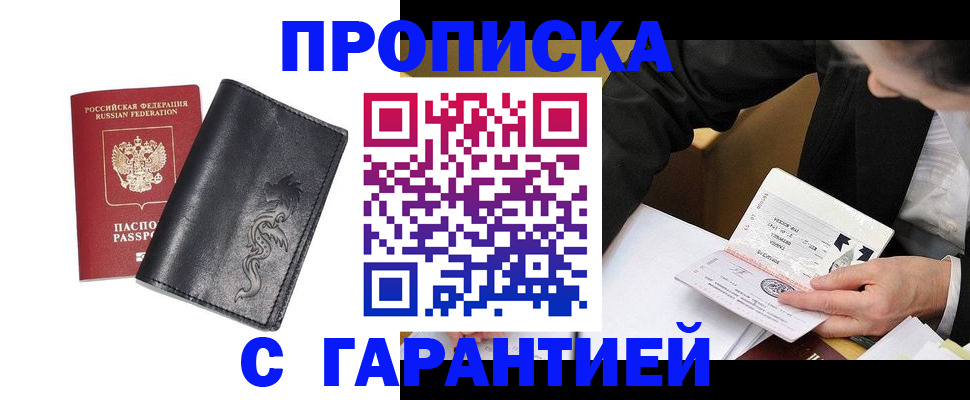 временная регистрация в Снежинске