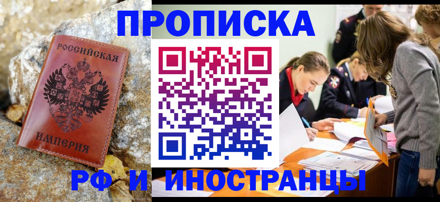 прописка иностранных граждан в Снежинске